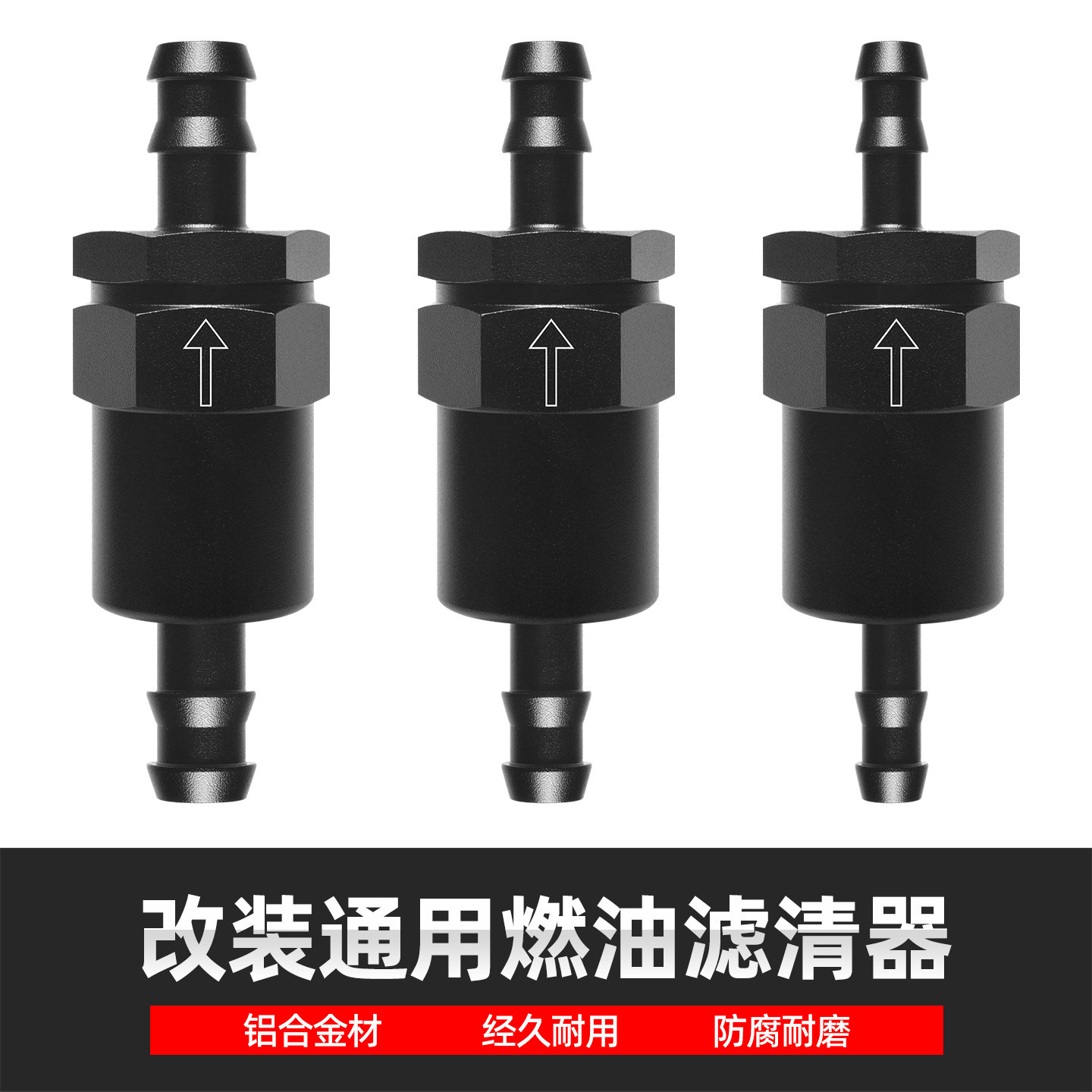 赛车改装通用燃油滤清器机油滤芯过滤器30微米1/2" 3/8" 5/16"