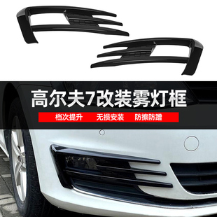 饰框雾灯罩改装 适用于大众高尔夫7 MK7前保险杠雾灯装 16款
