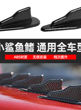 汽车改装配件 EVO风格黑色鲨鱼鳍碳纤维鲨鱼鳍尾翼个性装饰天线