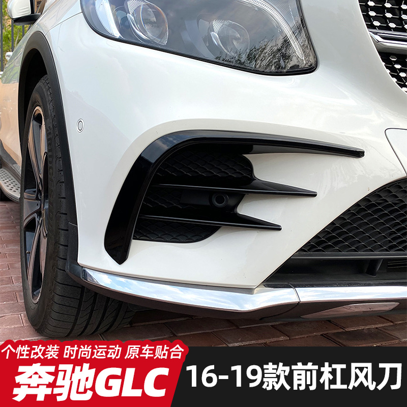 16-22款奔驰GLC260L改装GLC200L前杠风刀套件GLC300L侧风刀尾翼