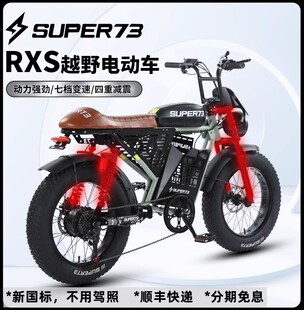 super73同款 电动自行车复古助力电瓶车山地车越野成人网红代步车
