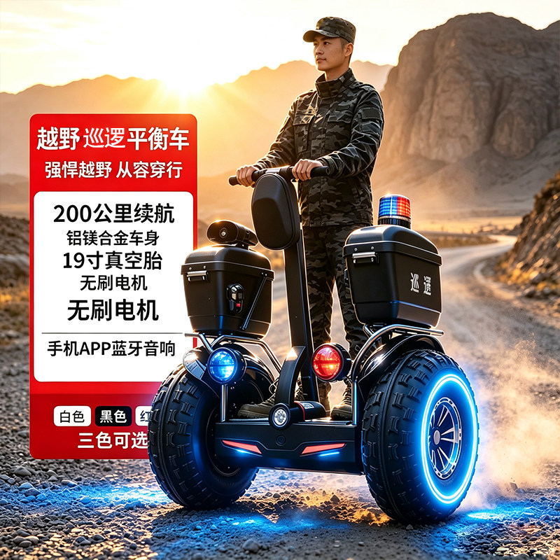 越野巡逻平衡车成年人双轮体感两轮电动车思维智能物业保安代步车