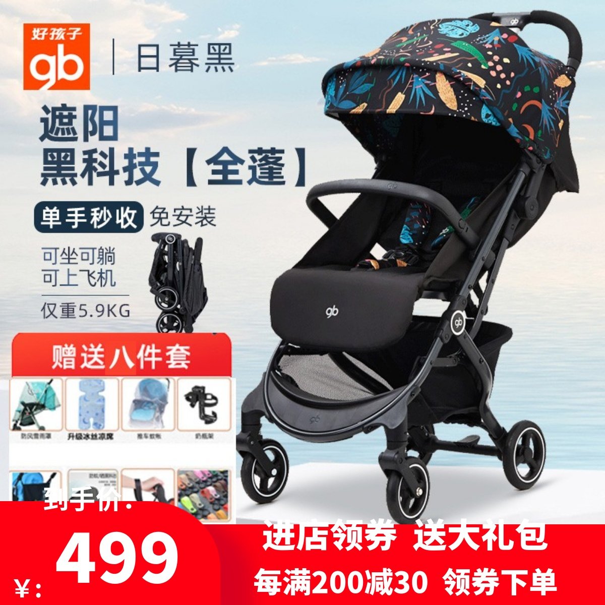 好孩子小情书婴儿推车口袋车超轻便折叠可登机儿童可坐躺车小巧