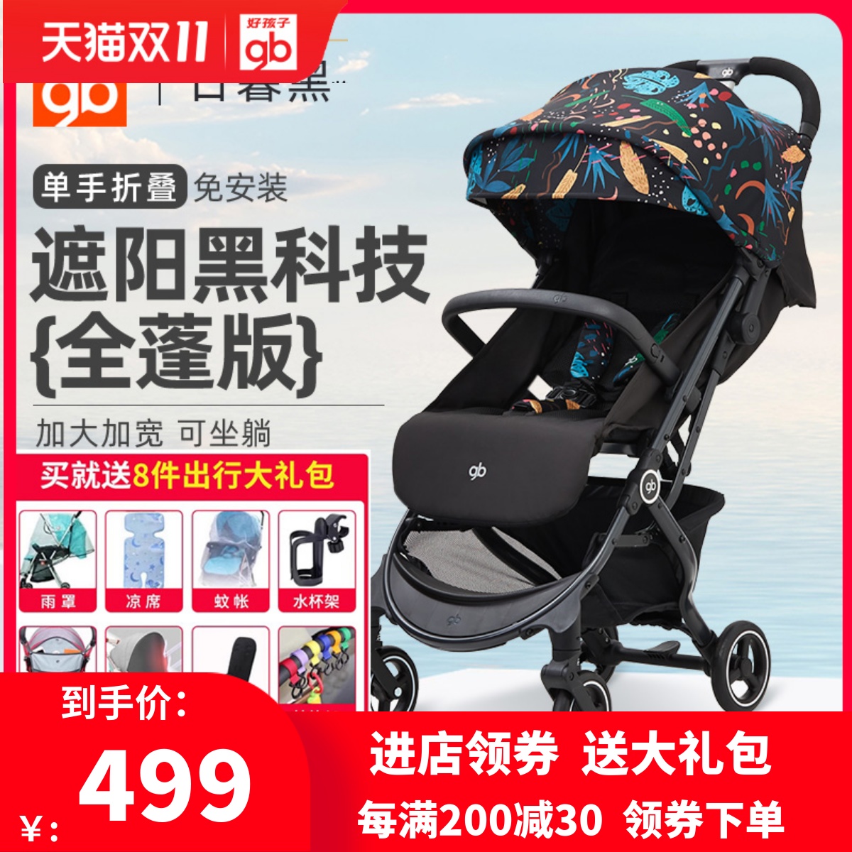 婴儿推车好孩子小情书