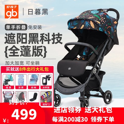 婴儿推车好孩子小情书