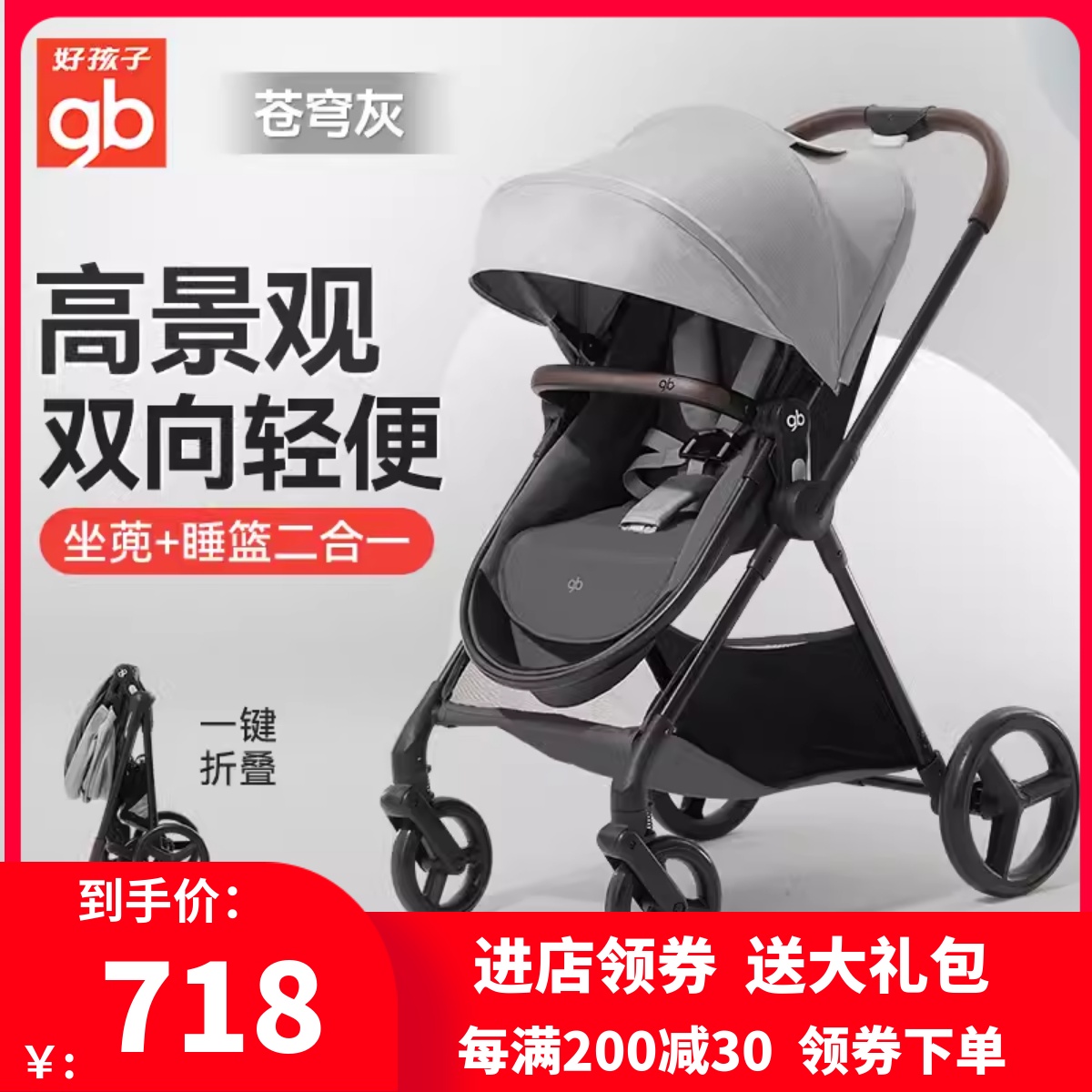 好孩子高景观婴儿推车钢管