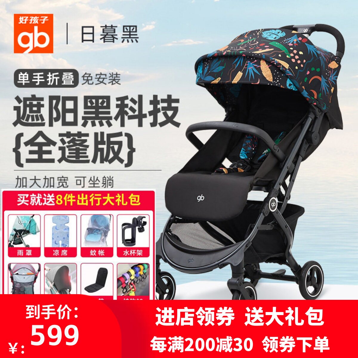 好孩子婴儿推车D628-C小情书口袋车超轻便折叠可登机儿童可坐躺车