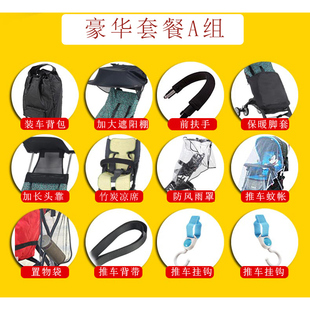 好孩子口袋车飞羽小情书扶手轮子配件扶手遮阳篷雨罩脚套头靠蚊帐