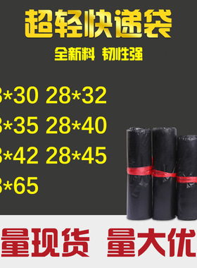 跨境电商超轻快递袋　28*35黑色新料低压快递袋　PO打包袋