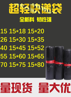厂家直供跨境电商专用快递包装袋15宽超薄超轻黑色快递袋打包袋