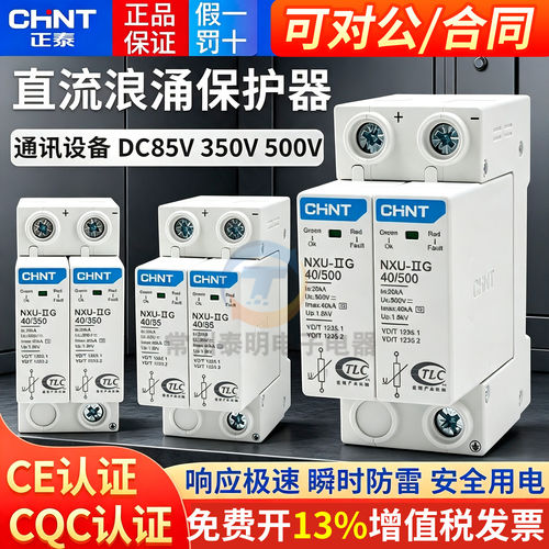 16年老店正泰授权正品店含税