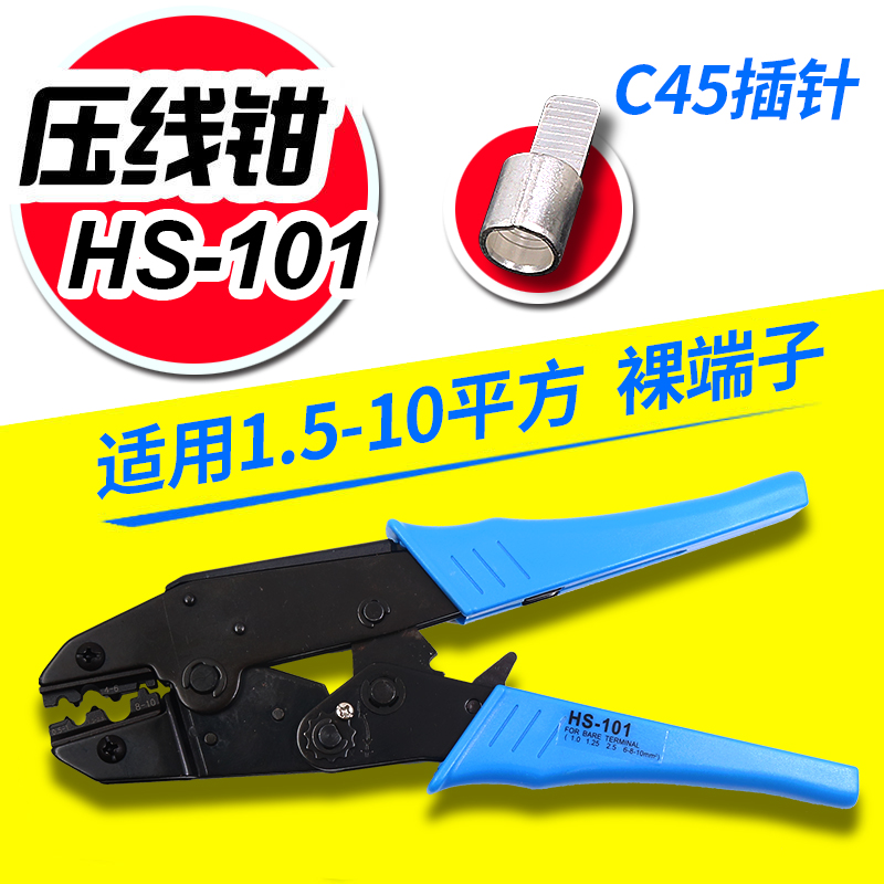 OT/UTHS-101裸端子压接钳压线钳1.5-10MM2护套端子0.5-6MM2冷压