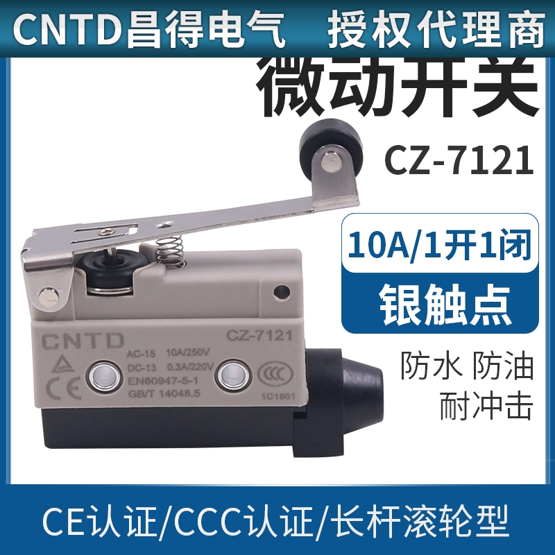 CNTD昌得微动开关自复位