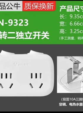 公牛插座一转多功能转换器多孔无线插线板插排GN-9323一分二插座