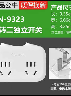 公牛插座一转多功能转换器多孔无线插线板插排GN-9323一分二插座