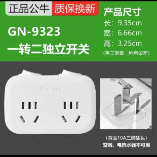 公牛插座一转多功能转换器多孔无线插线板插排GN-9323一分二插座