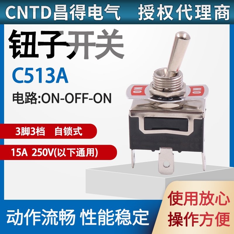 cntd电源15a昌得片式钮子开关