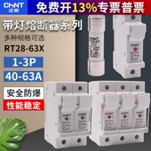 CHNT正泰RT28 63A带指示灯50 63X保险丝管熔断器底座熔芯14