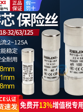 德力西熔断器RT18-32 RT14-20 R015 RT19 125陶瓷6A保险丝管10*38