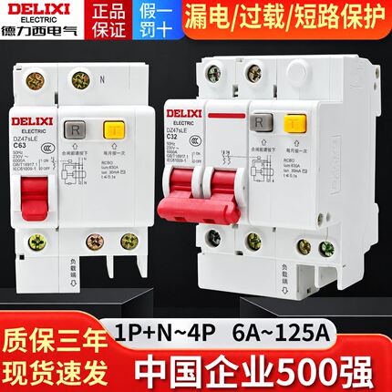 德力西DZ47sLE空气开关带漏电保护器63a家用断路器220v漏保32三相