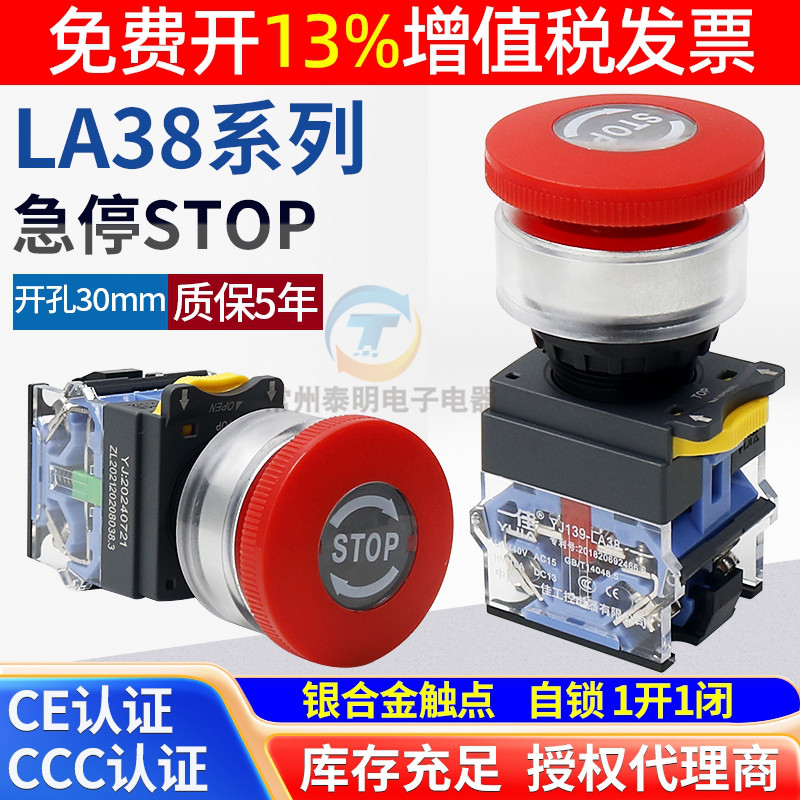 一佳开孔30mm急停按钮自锁