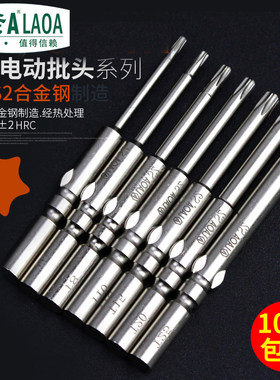 老A S2梅花批头5mm圆柄梅花批嘴电动梅花批头T5T6T8T10T15T20T25