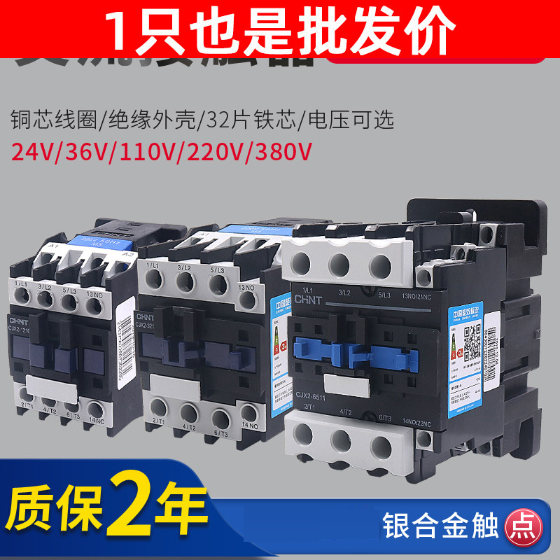 正泰交流接触器CJX2单相接触器220v三相380v 1210 1810 3210 24v
