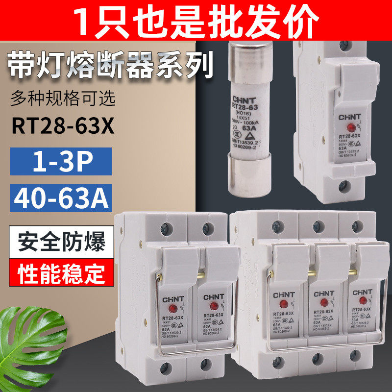 正泰RT28-63X保险丝管14*51熔断器底座熔芯1P 40-63A带指示灯50
