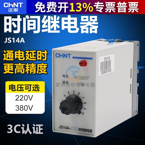正泰10s秒380v晶体管时间继电器