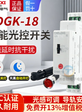 德力西CDGK-18光控开关导轨式路灯光感应广告牌控制器天黑自动亮
