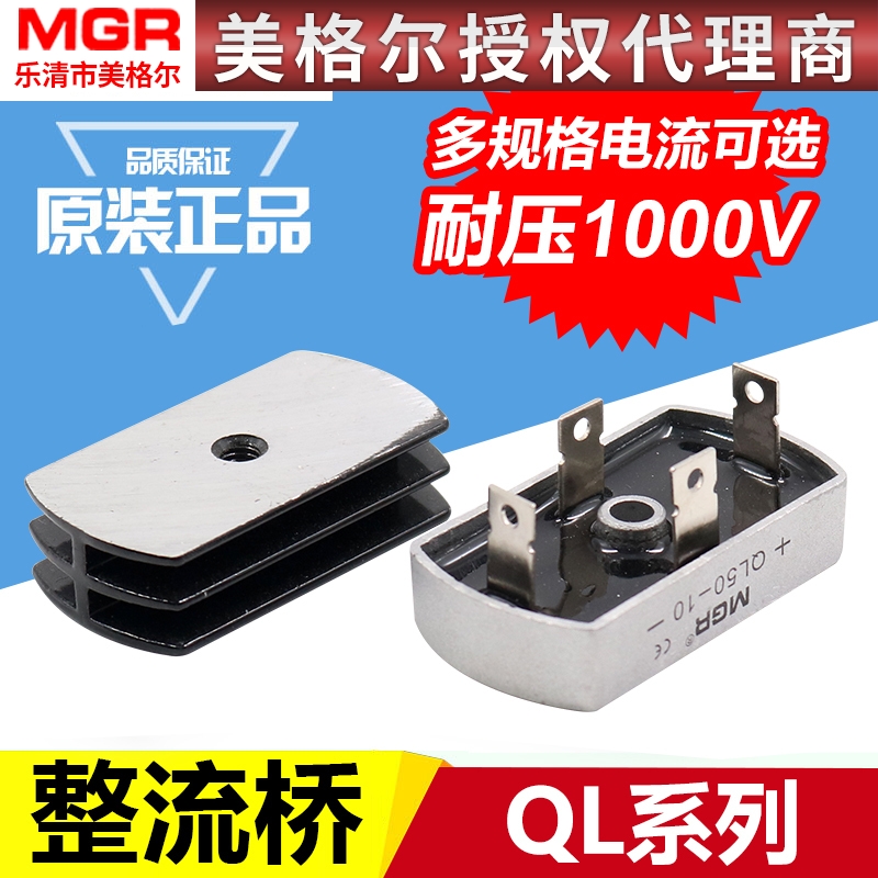 MGR单相整流桥块QL-50桥式整流桥