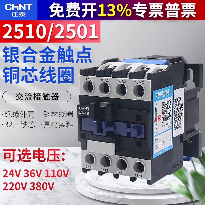 CHNT正泰交流接触器单相
