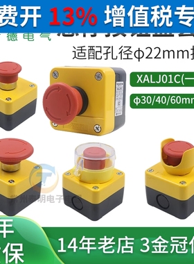 施耐德急停按钮盒XALJ01C急停按钮开关防水盒 1常闭 旋转复位IP65