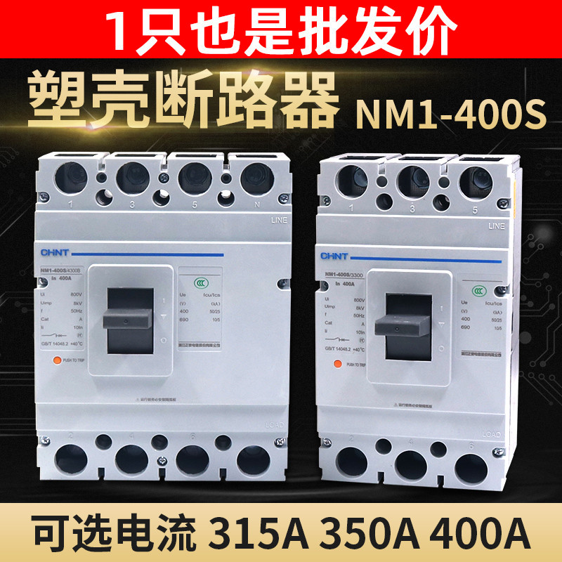 正泰塑壳断路器NM1-400S/4300B400A315A无接线板空开空气开关大