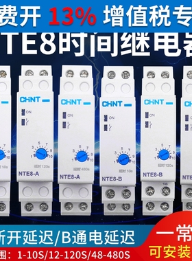 正泰通电延时断开24VDC时间继电器控制器交流NTE8-A B可调AC220v