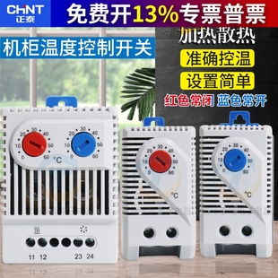 正泰机柜温控器风扇温度控制配电电箱开关加热恒温散热控温电柜