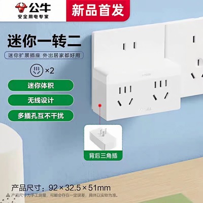 正品公牛一转二面板扩展器电源转换插头插座接线板插排2孔2位插座