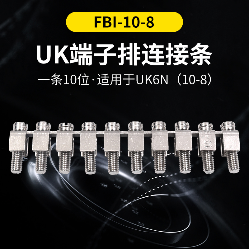 铜UK接线端子排配件UK-6N 中心连接条FBI 10-8短接条