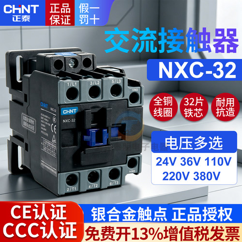 正泰昆仑交流接触器NXC-32