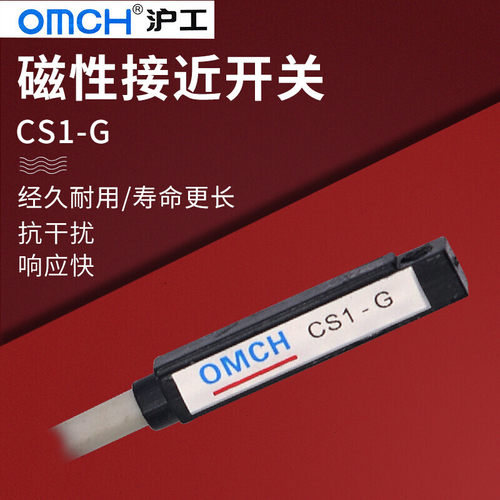 沪工气缸磁性接近开关传感器感应器CS1-G磁感直流交流12 24V 220V