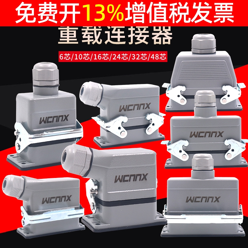 矩形重载连接器芯工业防水航空插头插座HE-6 10 16芯24针32P48位