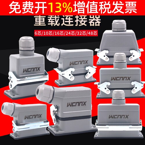 矩形重载连接器芯工业防水航空插头插座HE-6 10 16芯24针32P48位