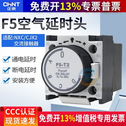 正泰空气延时头交流接触器