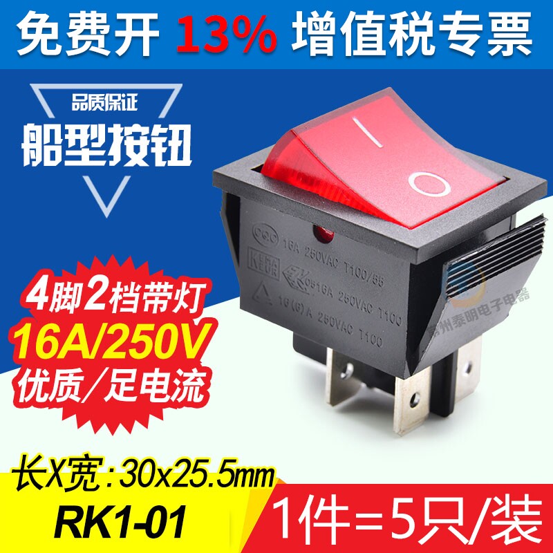 SOKEN万事达RK1船型按键电源翘板开关KCD4-201N红色带灯2路4脚2档