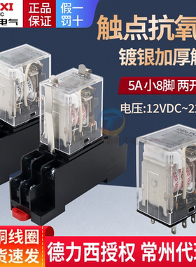 德力西CDZ9-52PL中间继电器8脚220v交流dc小型24V直流 12V HH52P