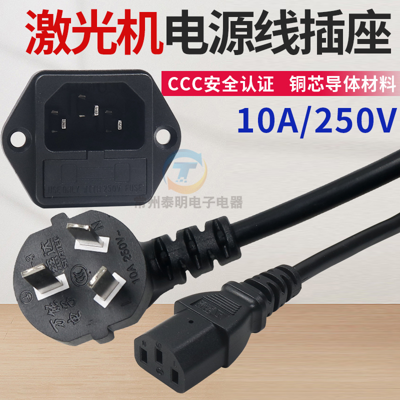 激光机AC总电源线带品字插座主机机箱工业插座带保险丝管卡式插头