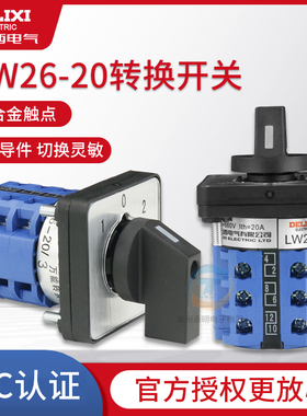 德力西 LW26-20万能转换组合开关电源切换倒顺正反转旋转通断三档