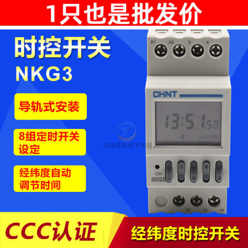 正泰NKG-3智能微电脑时控开关经纬度时控器路灯控制定时器 220V