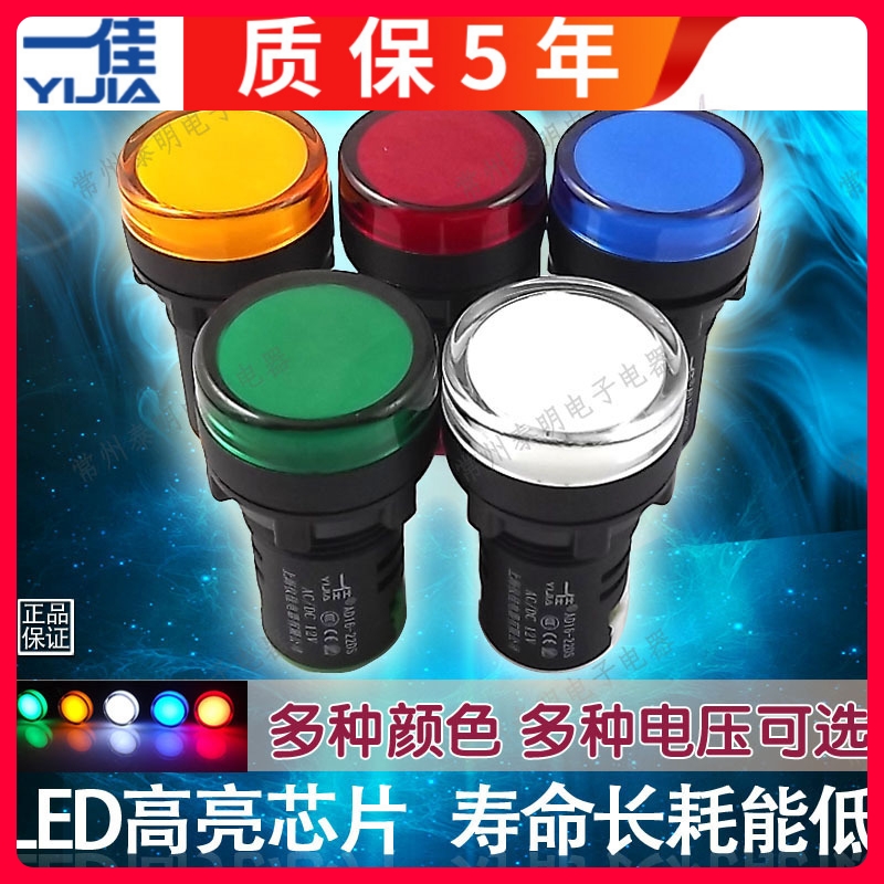 一佳信号灯LED高亮指示灯纯色AD16-22DS 12v 24V 220V 380V孔22mm 电子元器件市场 LED指示灯/防爆灯/投光灯模组 原图主图