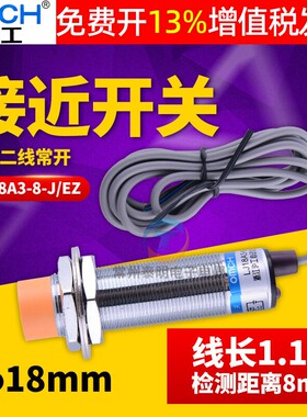 沪工NO电感式接近开关LJ18A3-8-J/EZ交流二线常开220V传感M器18mm
